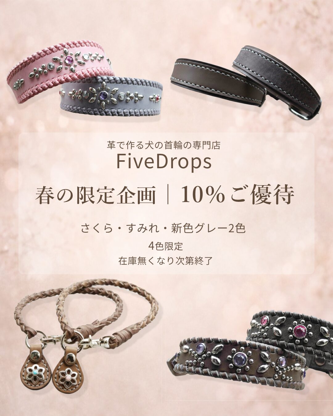 2026年春のキャンペーン用バナー